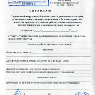 Справка о болезни для студента